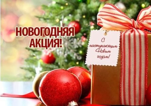 Начались Новогодние Подарки Начались Новогодние Подарки